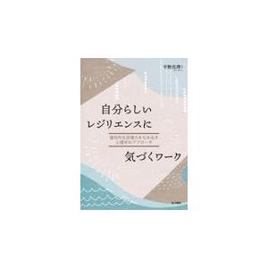 認知行動療法ケースブック/日本認知・行動療法学 : Honya Club.com