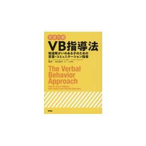 翌日発送・ＶＢ指導法/メアリー・リンチ・バ