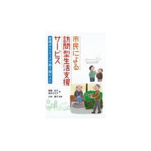 翌日発送・市民による訪問型生活支援サービス/斉藤紀子