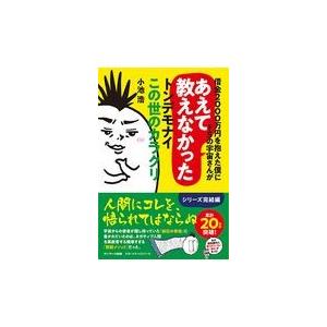 翌日発送・借金２０００万円を抱えた僕にドＳの宇宙さんがあえて教えなかったトンデモナイこ/小池浩