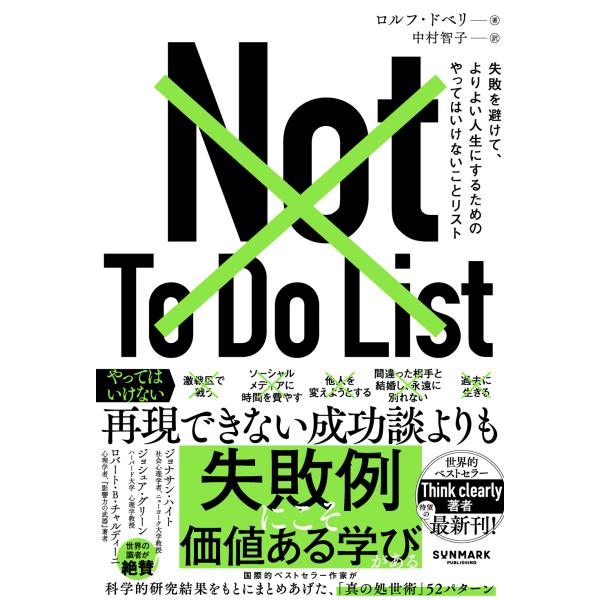 Ｎｏｔ　Ｔｏ　Ｄｏ　Ｌｉｓｔ/ロルフ・ドベリ