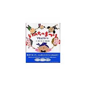 翌日発送・いのちのまつり/草場一壽