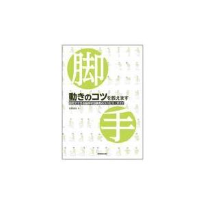 動きのコツを教えます/生野達也