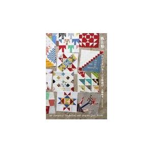 手芸本 日本ヴォーグ社 NV70675 幸せの針仕事鷲沢玲子のパッチワーク