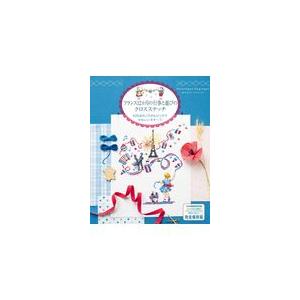 刺繍 図書 刺繍本 改訂版 ディズニー刺しゅう図案集 手芸材料の通販シュゲールyahoo 店 通販 Yahoo ショッピング