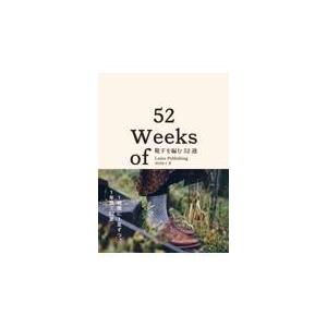 靴下を編む５２週/レイネ・パブリッシン