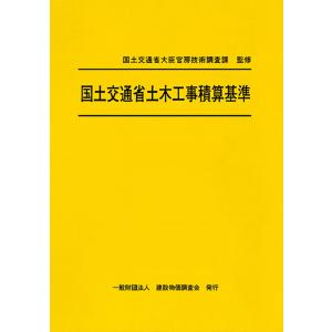 国土交通白書2025の読み方―2026年度技術士試験に生かす国土