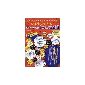 翌日発送・いますぐできる！フリーソフトＪＷ＿ｃａｄ８/Ｏｂｒａ　Ｃｌｕｂ