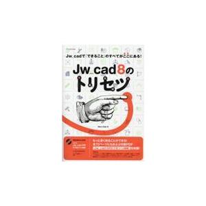 翌日発送・Ｊｗ＿ｃａｄ　８のトリセツ/Ｏｂｒａ　Ｃｌｕｂ｜honyaclubbook