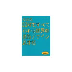 翌日発送・岡本一宣のスーパーエディトリアルデザイン ”ブルー・ブック
