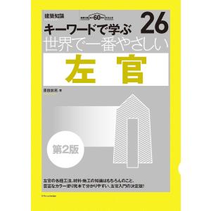 翌日発送・世界で一番やさしい左官 第２版/原田宗亮｜honyaclubbook