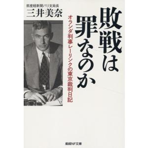翌日発送・敗戦は罪なのか/三井美奈