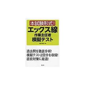 エックス線作業主任者合格教本 （第2版） : 紀伊國屋書店Yahoo!店