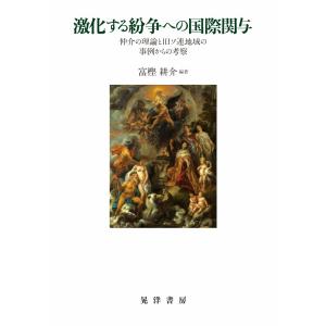 翌日発送・激化する紛争への国際関与 富樫耕介の買取情報