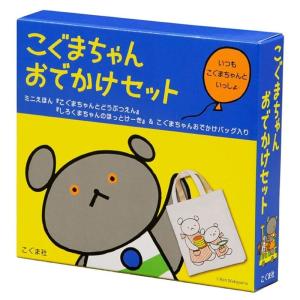 しろくまちゃんのほっとけーき 夢のふくふくセット (愛蔵版ミニ絵本+