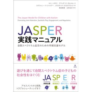 ＪＡＳＰＥＲ実践マニュアル/コニー・カサリ