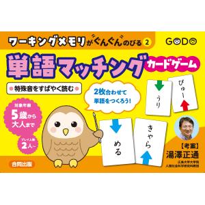 翌日発送・単語マッチングカードゲーム/湯澤正通｜honyaclubbook