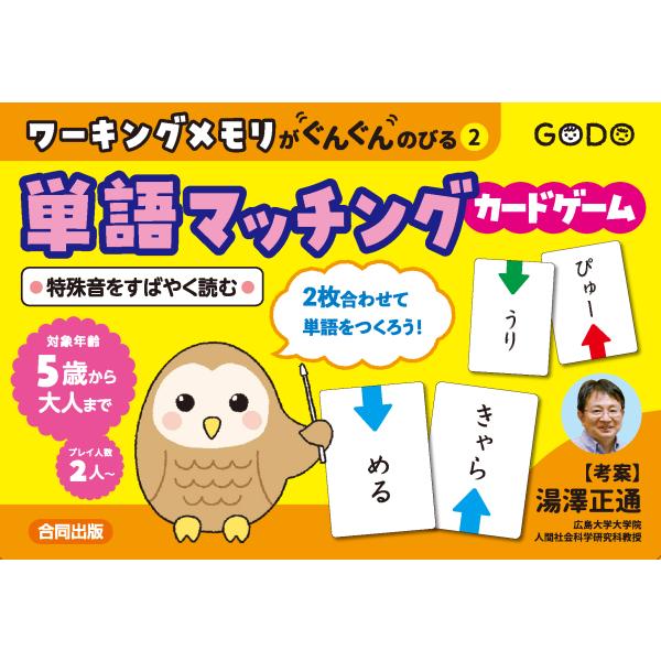 翌日発送・単語マッチングカードゲーム/湯澤正通