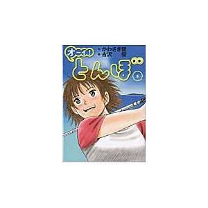 新品 / オーイ!とんぼ (1-63巻 最新刊) 全巻セット : 漫画全巻ドット