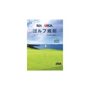 ゴルフ規則/日本ゴルフ協会