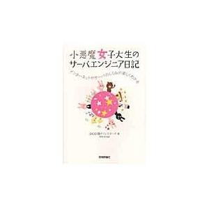 翌日発送・小悪魔女子大生のサーバエンジニア日記/ａｉｃｏ