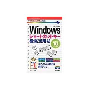 翌日発送・Ｗｉｎｄｏｗｓショートカットキー徹底活用技/リンクアップ