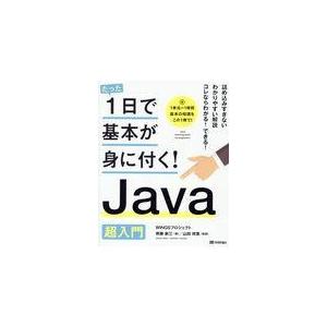 翌日発送・Ｊａｖａ超入門/ＷＩＮＧＳプロジェク