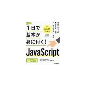 ＪａｖａＳｃｒｉｐｔ超入門/ＷＩＮＧＳプロジェク