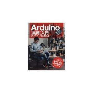 翌日発送・Ａｒｄｕｉｎｏ［実用］入門/福田和宏
