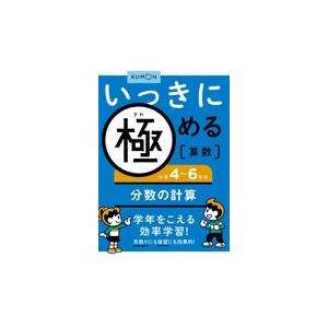 いっきに極める算数 ４の買取情報