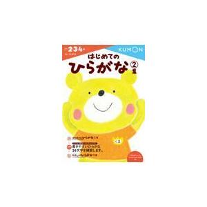もじ ことば 2 はじめての ひらがな 2 集 学参ドットコム 通販 Yahoo ショッピング
