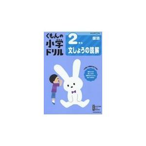 ２年生文しょうの読解 改訂１版の買取情報