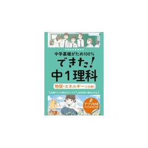 できた 中１理科 物質 エネル １分野 京都 大垣書店オンライン 通販 Yahoo ショッピング