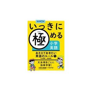 おさえておきたい英語のルール １ 卯城祐司の買取情報