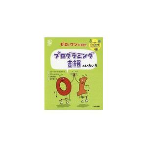 翌日発送・プログラミング言語のいろいろ/エコー・エリース・ゴ