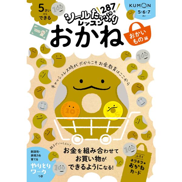 翌日発送・５さいからできる　おかね　おかいもの編/白井一之