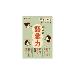 解きながら身につける大人の語彙力