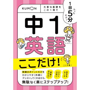 １回５分中１英語ここだけ！｜honyaclubbook