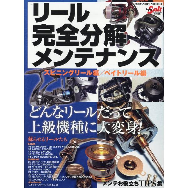 翌日発送・リール完全分解メンテナンス