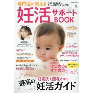 翌日発送・専門医が教える妊活サポートＢＯＯＫの買取情報