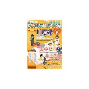 翌日発送・かつくら ｖｏｌ．１２（２０１４秋）/桜雲社