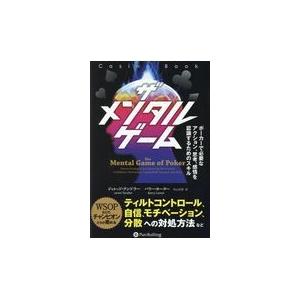 翌日発送・ザメンタルゲーム/ジャレッド・テンドラ｜honyaclubbook