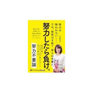 翌日発送・努力不要論/中野信子