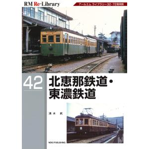 北恵那鉄道・東濃鉄道/清水武