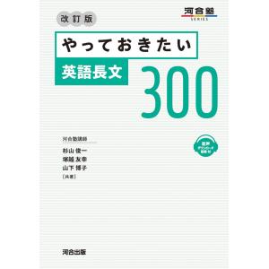 やっておきたい英語長文500 改訂版 : 学参ドットコム - 通販 - Yahoo