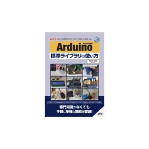 Ａｒｄｕｉｎｏ標準ライブラリの使い方/ＥＮＧかぴ