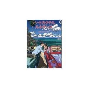 新品 / ハートカクテル わたせせいぞう自選集シリーズセット (全6冊