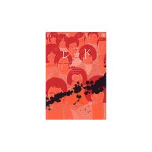 翌日発送・定本レッド 1/山本直樹（漫画家） : Honya Club.com Yahoo