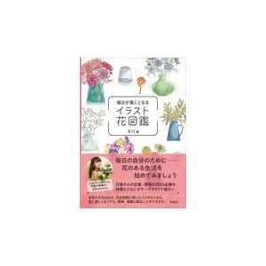 植物図鑑 本の商品一覧 通販 Yahoo ショッピング