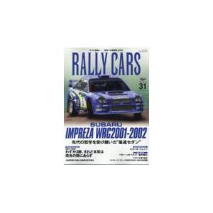 RALLY CARS 31 サンエイムック Vol.31